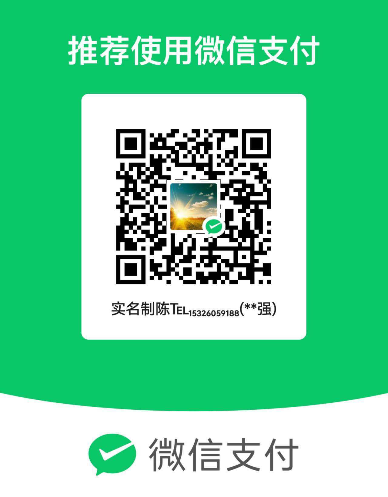 微信